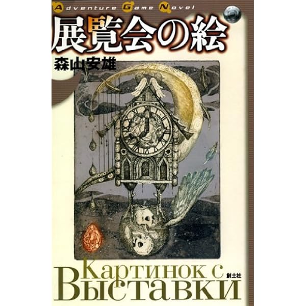 ネバーランドのカボチャ男 (創元推理文庫 904-5 スーパー